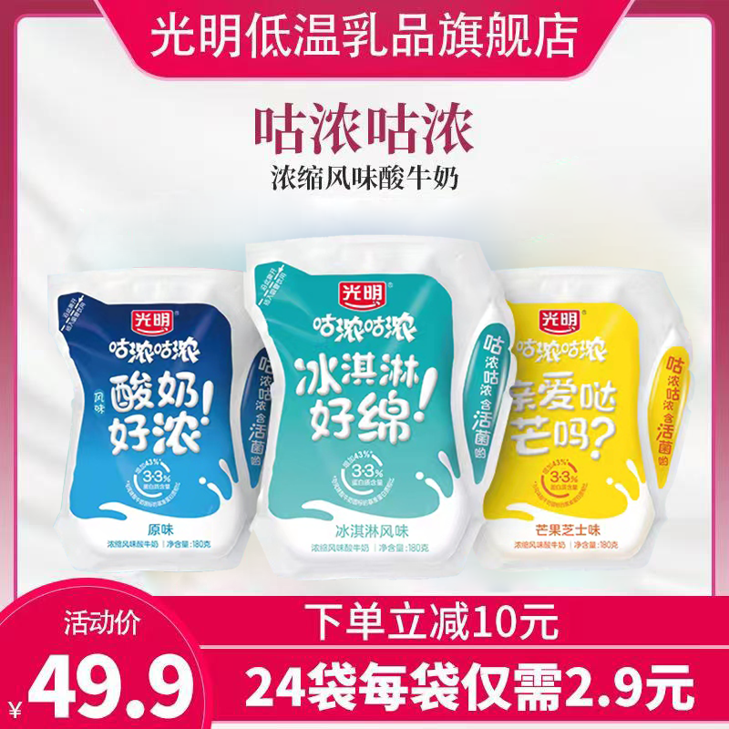 光明咕浓咕浓轻巧包酸牛奶低温便携早餐浓缩袋装网红酸奶多口味