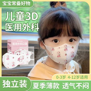 儿童口罩3d立体医用外科可爱卡通女童女孩专用8到12岁3-6夏季薄款