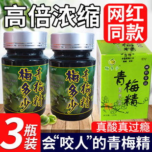 青梅精高倍浓缩膏网红正品咬人酸梅精小样小瓶清梅精青梅汁试吃装