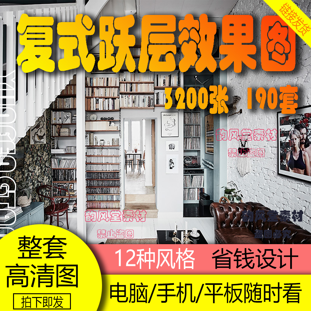 复试装修设计效果图大户型楼梯客厅卧室实景室内参考图片复式跃层