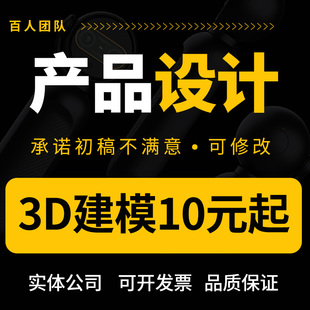 产品工业外观结构设计3d犀牛建模电子产品家具动画渲染效果图代做