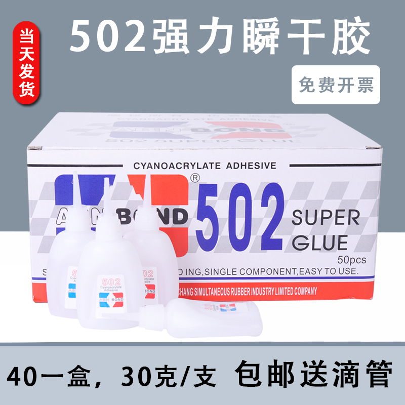 502胶水快干家具粘鞋胶修补工厂专用广告喷绘木工专用强力间塑料补鞋专用金属木头手工30g大瓶70g3秒瞬干批发