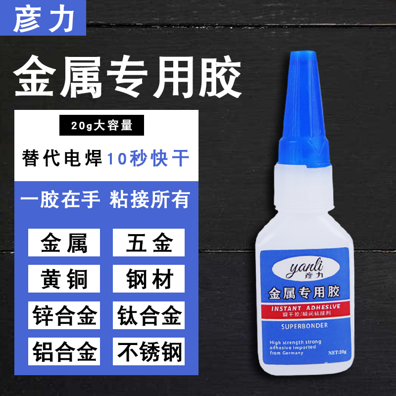 金属胶水不锈钢粘合剂 强力铝合金粘合剂粘铁专用替代焊接剂塑料陶瓷强力速干防水耐高温防水粘的牢固万能胶