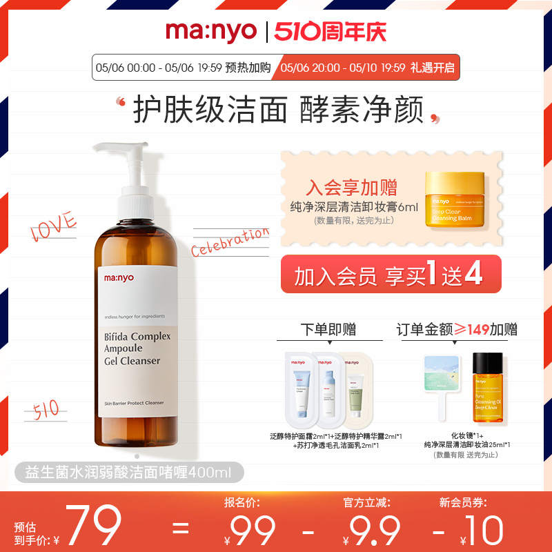 manyo魔女工厂益生菌水润弱酸洁面啫喱400ml温和控油保湿不紧绷