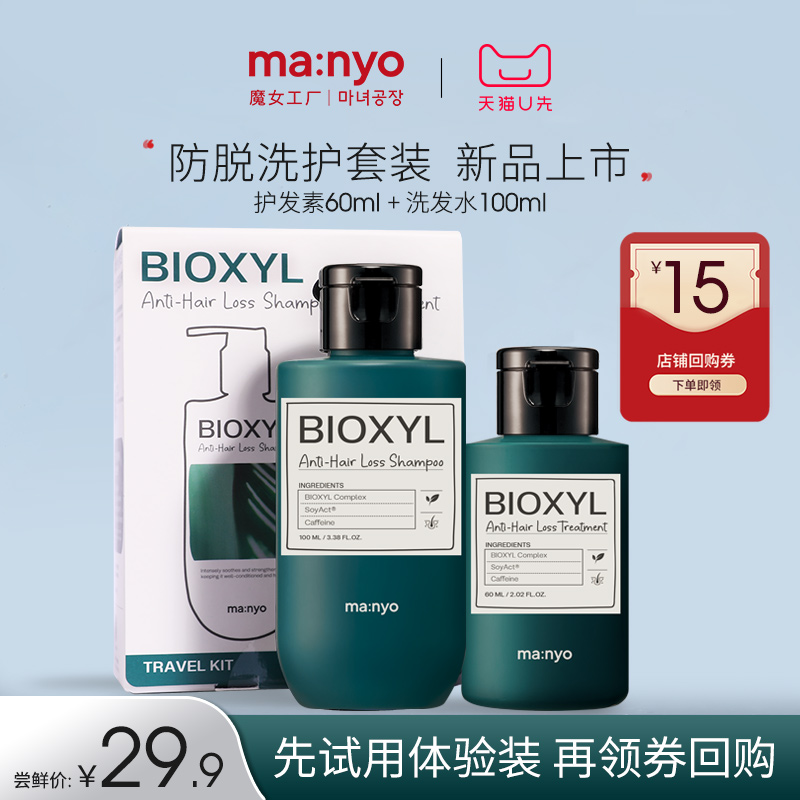 【U先试用】头发洗护套装-洗发水100ml+护发素60ml