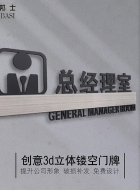 创意办公室定制标识牌总经理室门牌