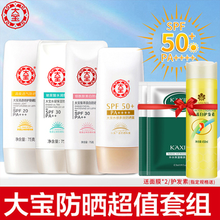 大宝防晒霜spf50清爽美白女男士学生军训专用面部干油皮官方正品