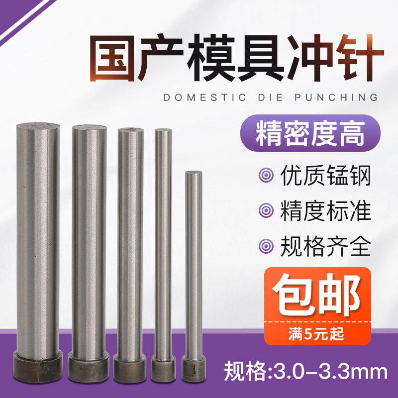 國産高速鋼沖針SKD11T沖頭D3.0/3.1/3.2/3.3*40 50 60 70 80mm在類目 五金/工具, 機械五金, 其他機械五金(新)中 - 來自Buy2taobao.com提供專業的淘寶代購服務