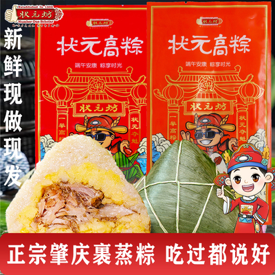 高考状元糕粽肇庆裹蒸粽特产蛋黄鲜肉大粽子