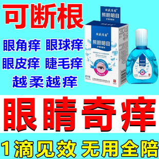 眼睛干涩发痒眼痒泪道堵塞眼水经常流泪疲劳模糊疏通泪腺专用液