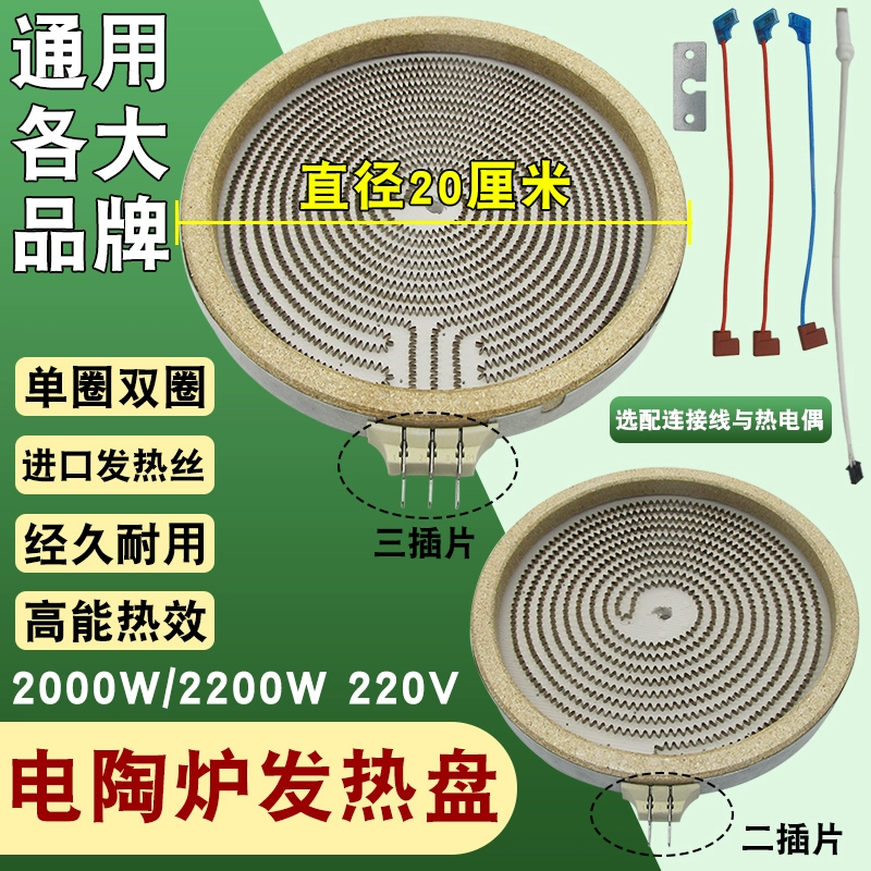 电陶炉煮茶炉配件20CM2000W