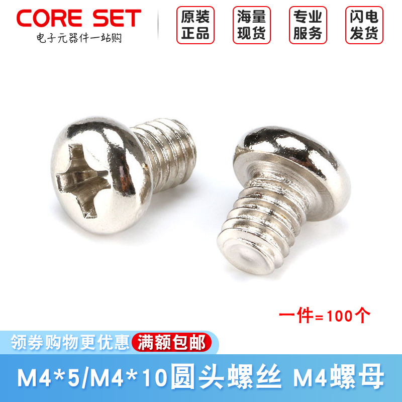 M4螺丝 圆头螺丝 M4*5/10螺钉 公制六角螺帽 螺母(100个)|ruв категории Цифровые аксессуары, рынок электронных компонентов, электронный элемент, другие компоненты - от Buy2taobao.com для оказания профессиональной услуги покупки агента Taobao
