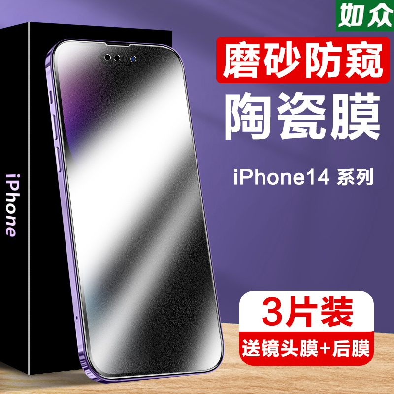 iphone15钢化膜苹果13/14promax防窥磨砂膜苹果11全屏覆盖12mini手机膜防偷窥防指纹ip全身陶瓷防摔por保护膜