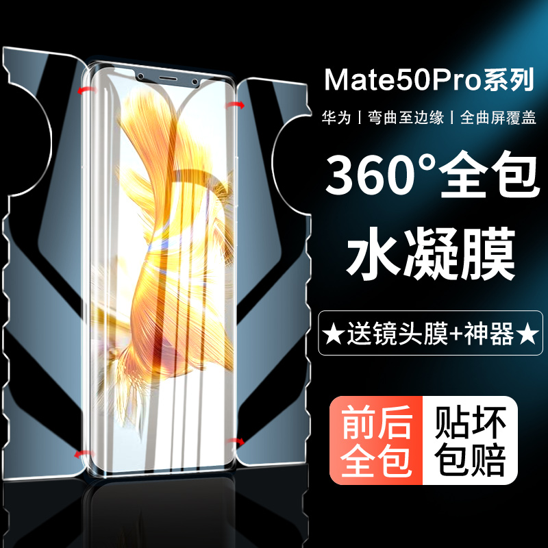 适用华为Mate50Pro钢化水凝膜p40pro手机膜mate30pro前后nova8全包p30一体e全屏7pro覆盖+曲面rs保护保时捷