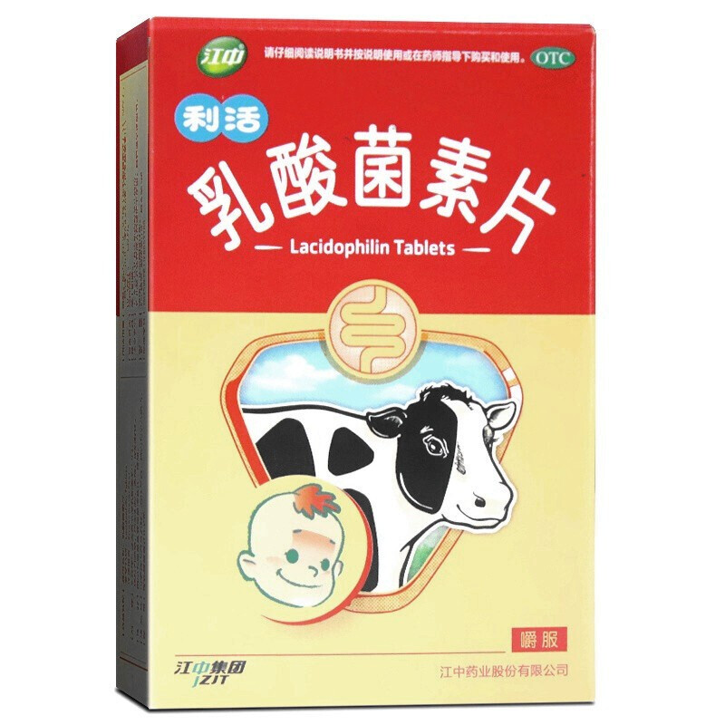乳酸菌素片 江中