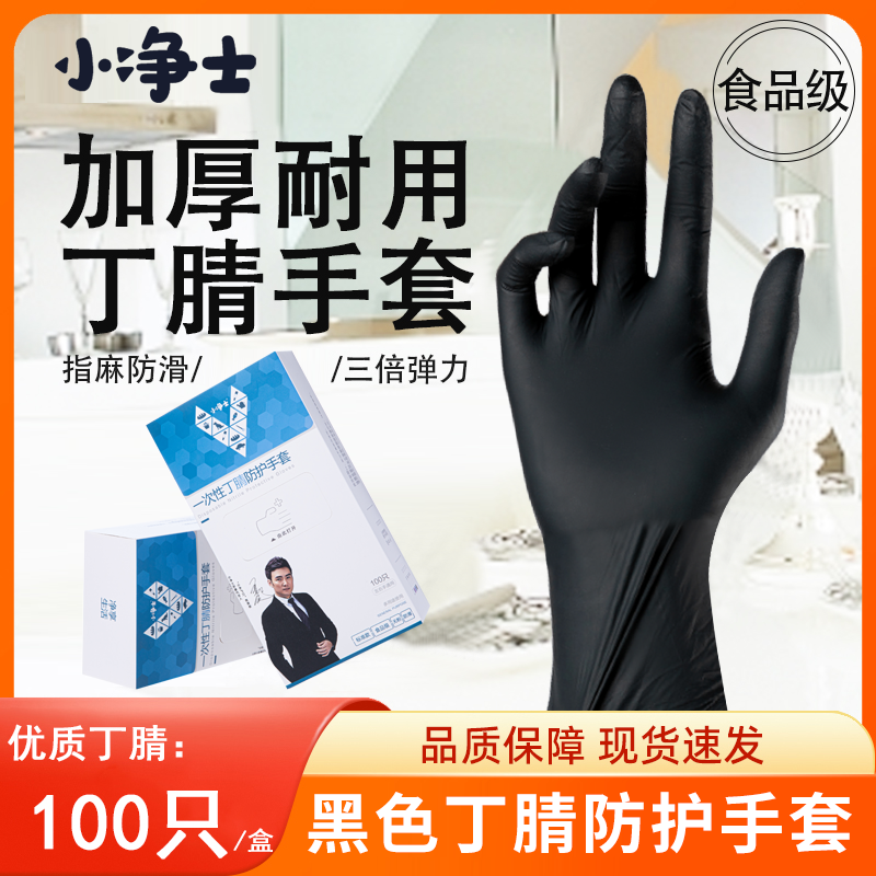 黑色丁腈一次性手套食品级专用丁晴乳胶厨师厨房做饭烘焙防烫餐饮