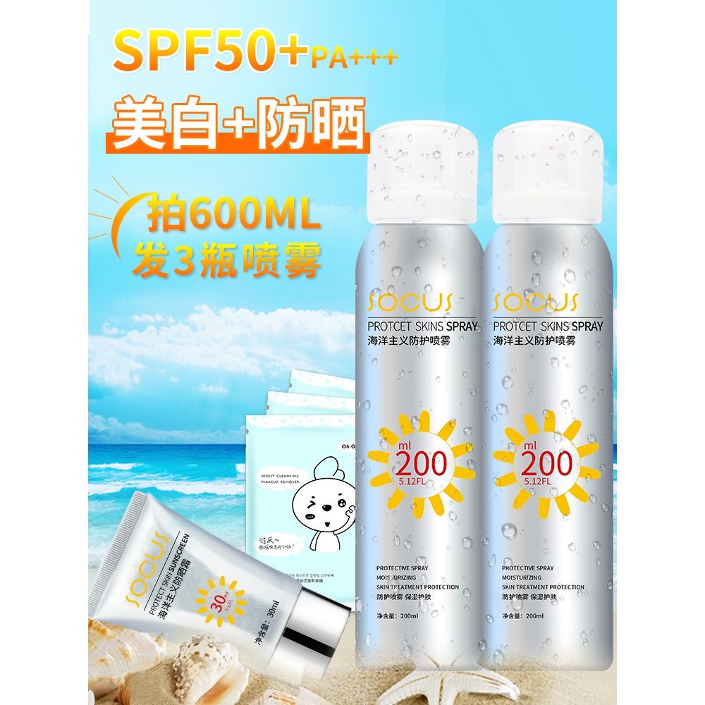 海洋主义防晒霜喷雾SPF50+++防水脖子防紫外线隔离二合一男女专用