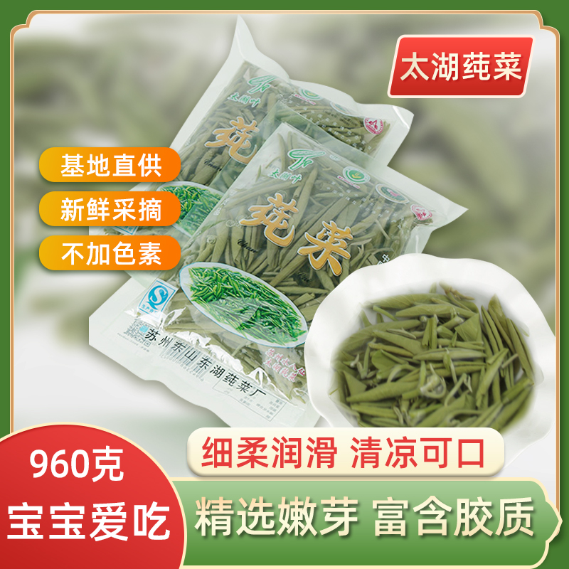 苏州太湖新鲜莼菜960g嫩芽级野菜非西湖莼菜马蹄菜利川纯菜特产在类目 水产肉类/新鲜蔬果/熟食, 新鲜蔬菜/蔬菜制品, 新鲜蔬菜, 莼菜中 - 来自Buy2taobao.com提供专业的淘宝代购服务