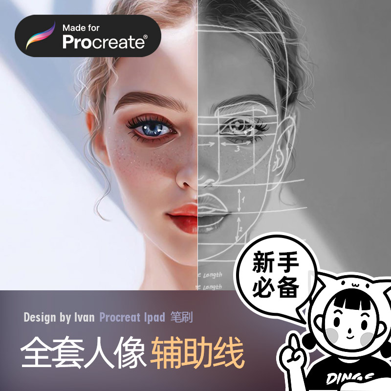 Procreate笔刷 全套人像辅