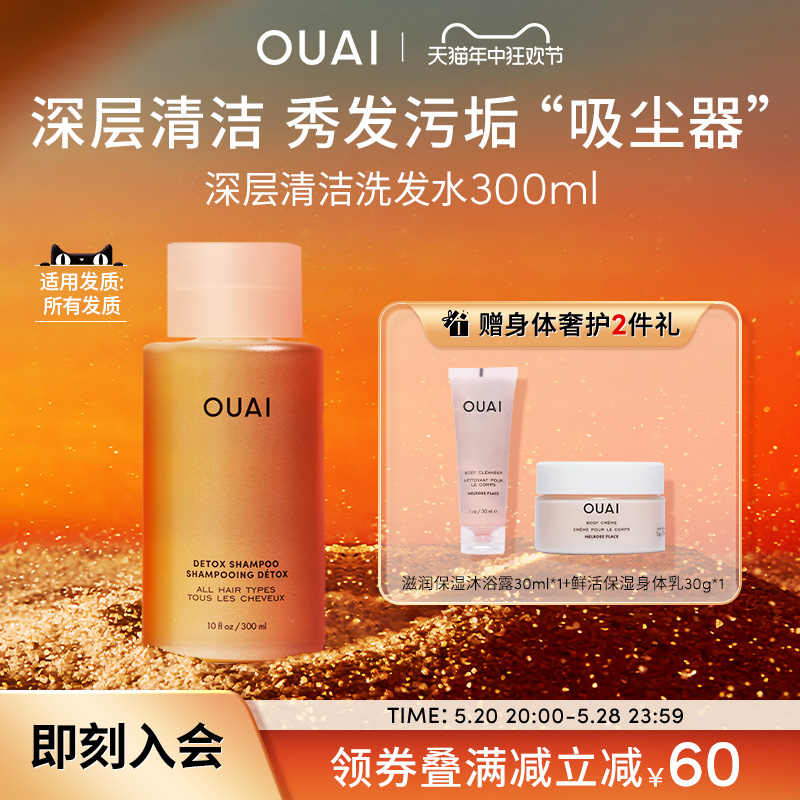 【立即抢购】OUAI深层清洁吸金洗