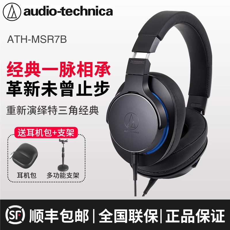 铁三角ATH-MSR7B 高解析平衡头戴式发烧HiFi耳机陌生人妻重低音