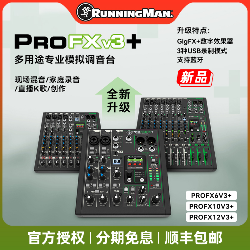 RunningMan/美技美奇Profx6 v3+调音台舞台混音录音直播K歌声卡