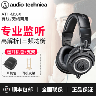 铁三角ATH-M50x专业头戴式监听耳机有线HIFI高保真录音配音耳返