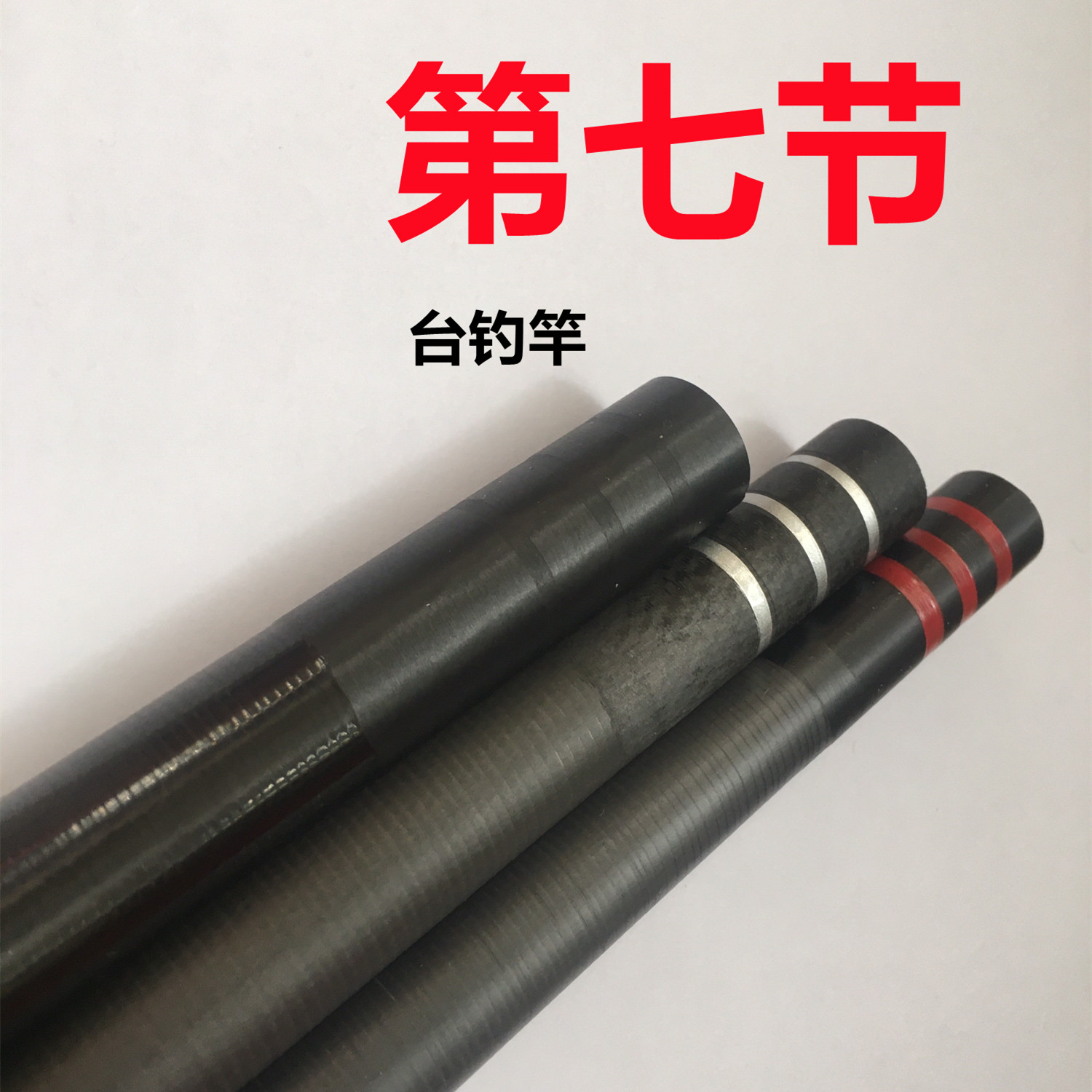 手竿配件修复断修复钓鱼杆鱼竿配节大全硬第七节断杆