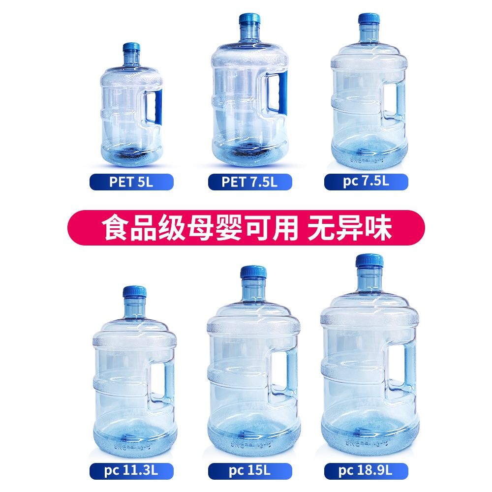 加厚家用饮水机桶小矿泉纯净水桶手提pc桶装水桶7.5升5l塑料空桶