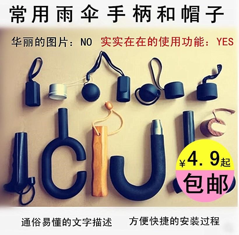 雨傘柄頭傘配件長柄傘把手柄遮陽折疊防曬小黑傘柄子手把修傘零在類目 居家日用, 傘/雨具/防雨/防潮, 傘中 - 來自Buy2taobao.com提供專業的淘寶代購服務