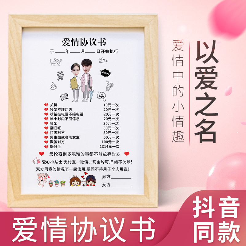 爱情协议书礼物情侣定制异地恋爱保证合约一周年纪念日意义的礼物
