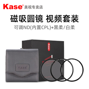 Kase卡色 磁吸可调ND1.5-5减光镜&偏振镜 视频滤镜套装 黑柔 白柔 接圈 适用索尼康佳能富士相机风光摄影滤镜