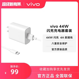 vivo 44W闪充充电器套装 手机充电头原装type c数据线官方正品安