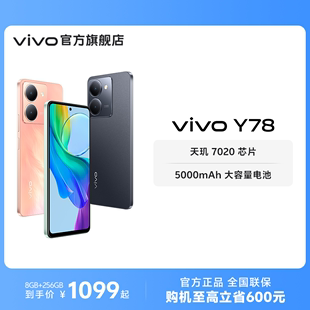 【官方正品】vivo Y78新品全面屏游戏拍照学生5G智能手机大电池官