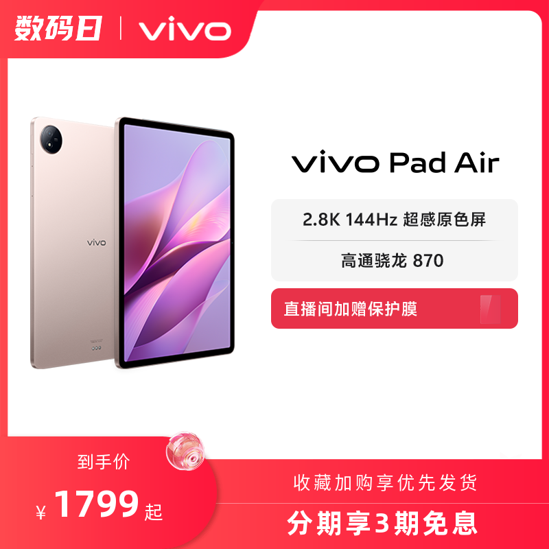 【3期免息】vivo Pad Ai