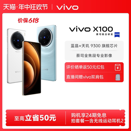 【24期免息 赠耳机】vivo X100新品蓝晶×天玑9300旗舰芯片闪充拍照手机官网店官方vivox100正品x90