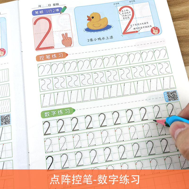 点阵控笔数字练习描红练字帖3-6岁幼儿园学前班大中小班初学0-10-100