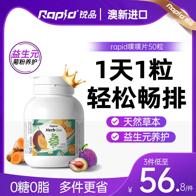 澳洲进口rapid噗噗片排果蔬膳食纤维素粉便西梅排宿秘菊粉益生元