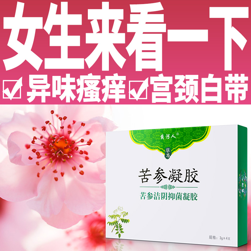 妇用苦参抑菌凝胶呵护女性健康护理清理垃圾痒正品 买2发3 送洗液