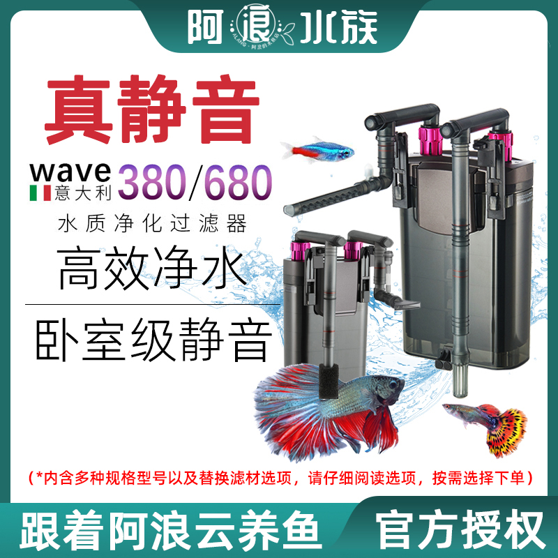 WAVE680壁挂过滤器鱼缸小型静