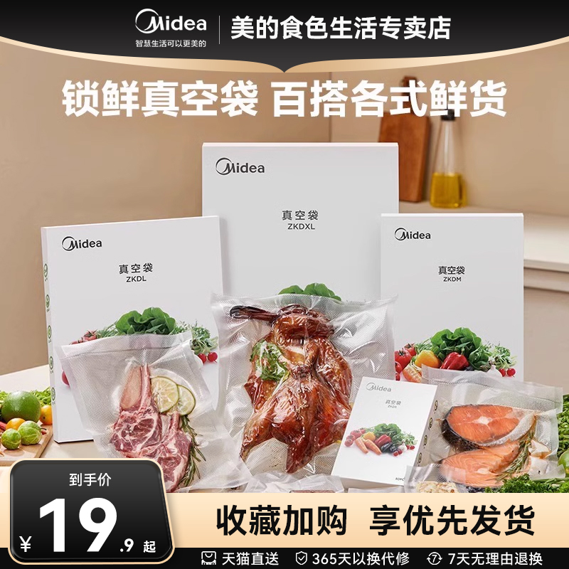 美的封口机专用加厚透明真空保鲜食品包装抽气压缩熟食塑封密封袋