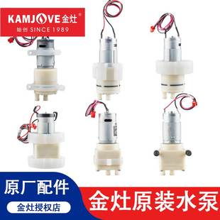 金灶配件原厂配件抽水泵K9H9V9V2T22A全自动烧水壶上水器上水马达