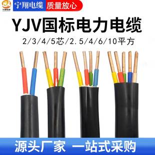 yjv电缆线国标铜芯2/3/4/5芯2.5 4 6 10平方充电桩三相电缆线电线