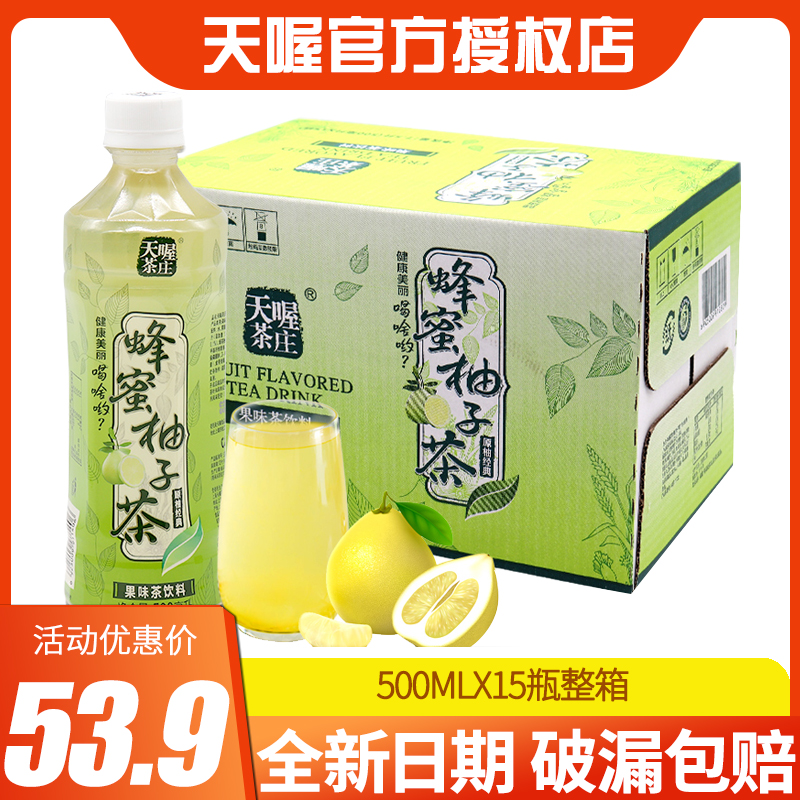 蜂蜜柚子茶天喔茶庄大额优惠券