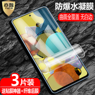 适用三星Galaxy A51水凝膜5G手机SM-A5160全屏覆盖A515F防爆量子膜4G曲面全包高清抗指纹防蓝光保护软贴