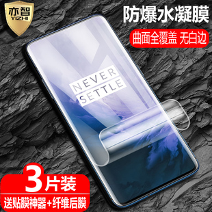 适用于 一加7Pro水凝膜OnePlus 7TPro防爆量子膜1+7曲面七7t全屏覆盖5G手机高清磨砂抗指纹防蓝光保护软贴