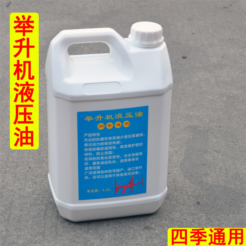举升机专用液压油双柱龙门小剪式升降油四季通用举升机泵站液压油在类目 汽车/用品/配件/改装, 汽车美容/保养/维修, 汽车维修/工具, 汽车升降机中 - 来自Buy2taobao.com提供专业的淘宝代购服务