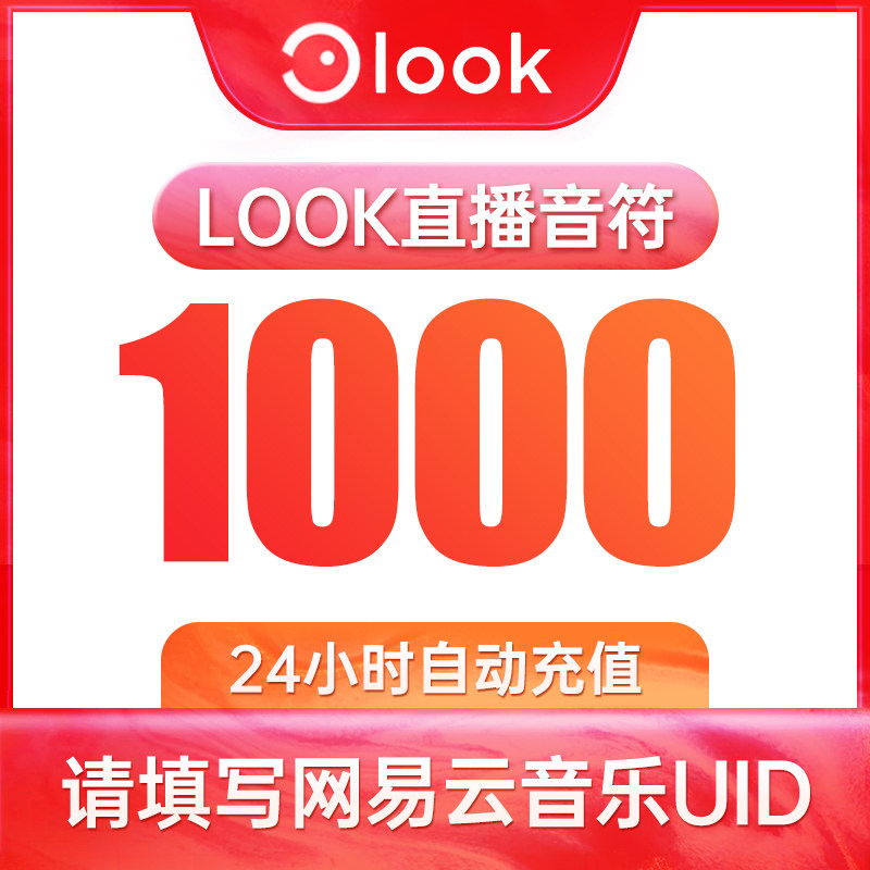 look直播音符-特价促销-优惠券领取-价格|多少钱|什么牌子好-35优惠券