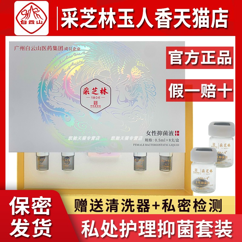 白云山玉人香正品缩旗艦店官方阴王紧润致液体妇科敷料私处密护理