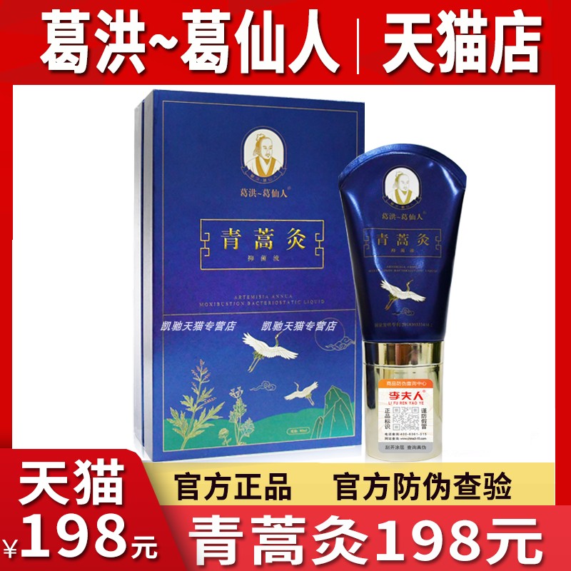 【官方正品】葛洪葛仙人青蒿灸扶阳灸艾灸抑菌液旗艦店颈椎关节痛